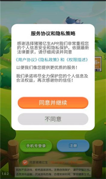 猪猪亿生截图2