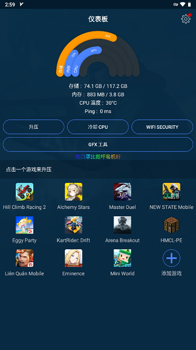 gfx游戏助推器汉化版截图3