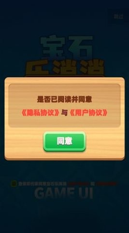 宝石乐消消
