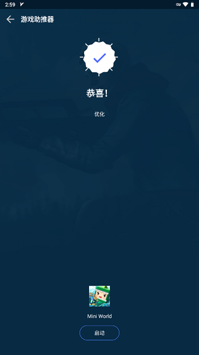 gfx游戏助推器截图1