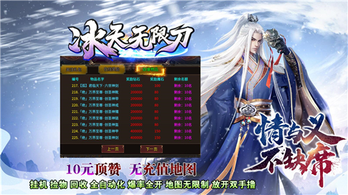冰天无限刀截图4