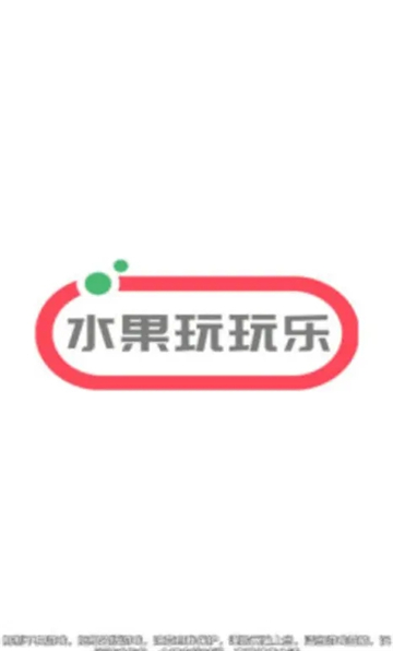 水果玩玩乐截图1