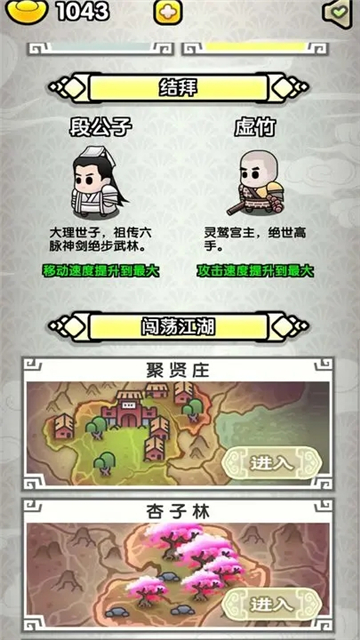 飞龙在天乔帮主截图3
