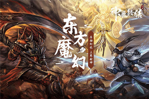 神魔终结手游安卓截图1
