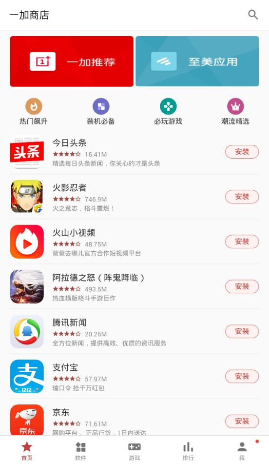 一加手机应用商店截图1