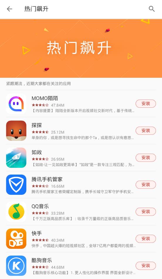 一加手机应用商店截图3