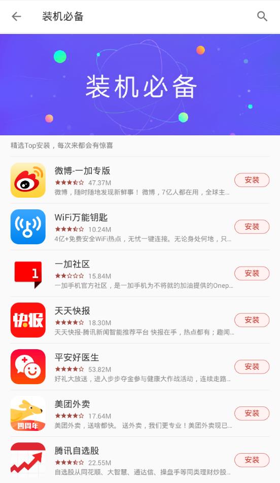 一加手机应用商店