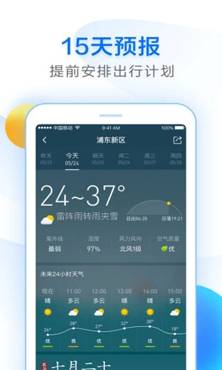 知心天气极速版截图3