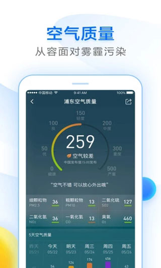 知心天气极速版
