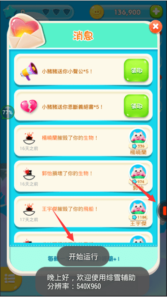 蜂窝助手截图3