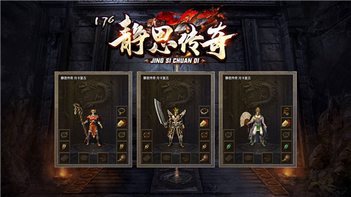 静思传奇截图5