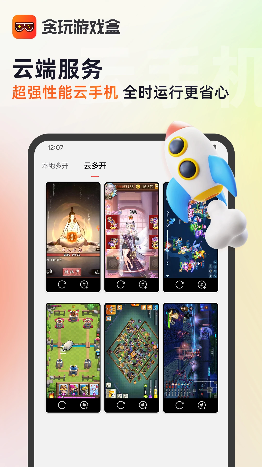 贪玩游戏盒子截图2