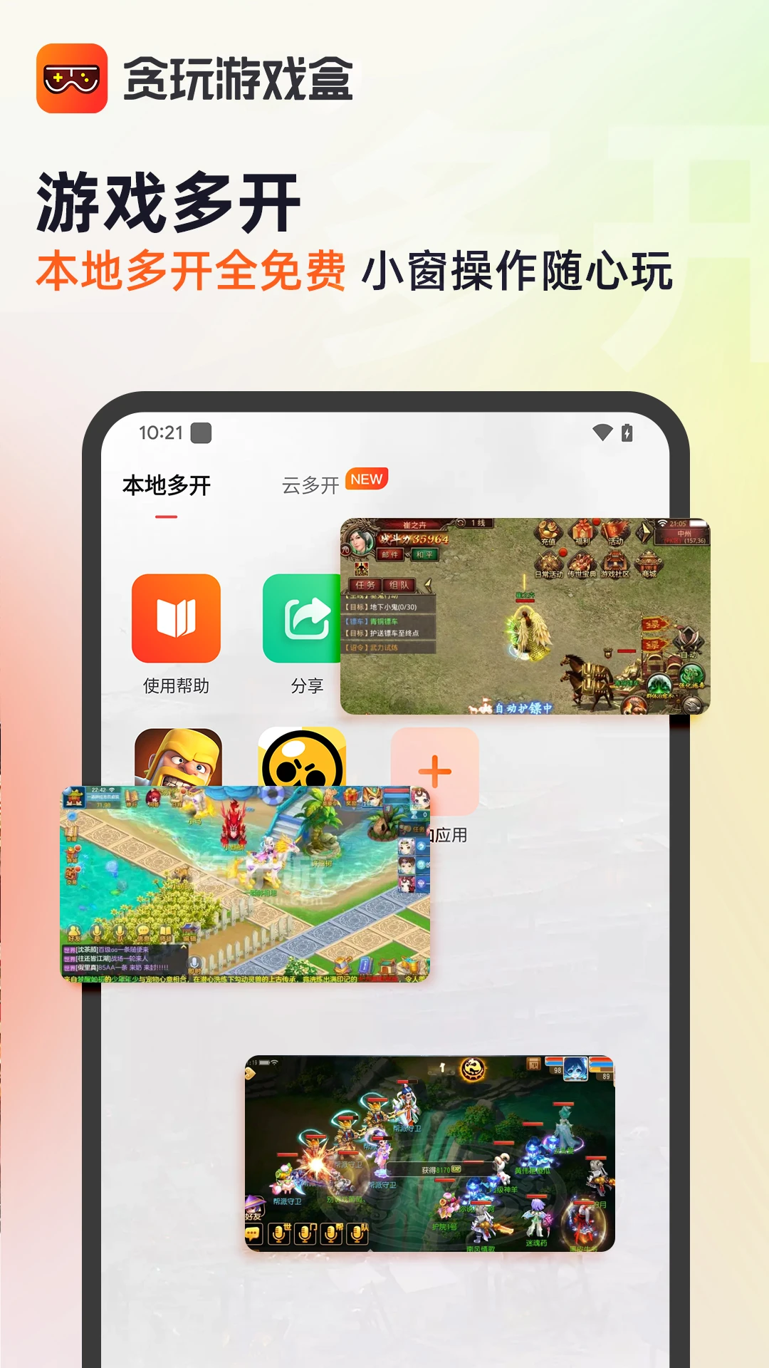 贪玩游戏盒子截图1