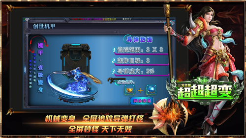 三龙觉醒超超超变截图3