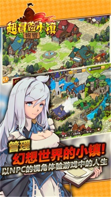 超冒险小镇物语广场钻石截图1
