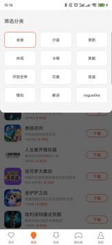 小游戏中心截图2