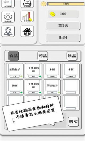 一百块钱的梦想2截图1