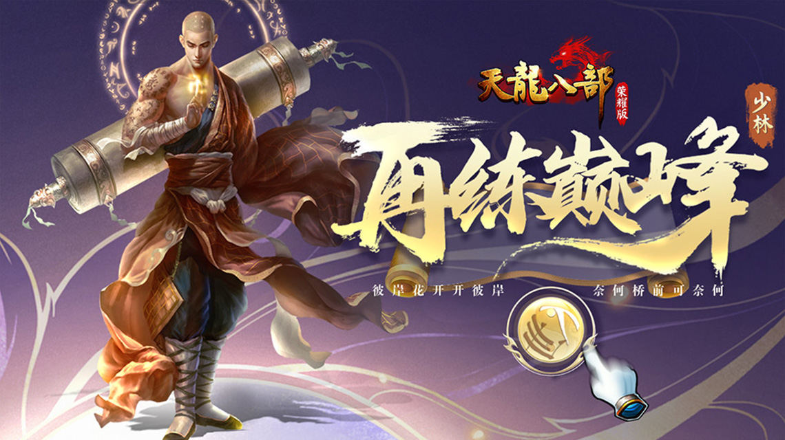 天龙八部荣耀版手游截图5