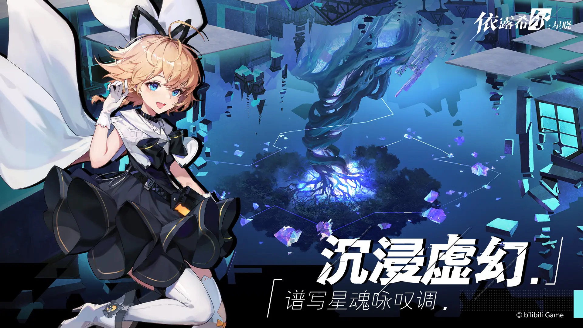 依露希尔星晓安卓截图4