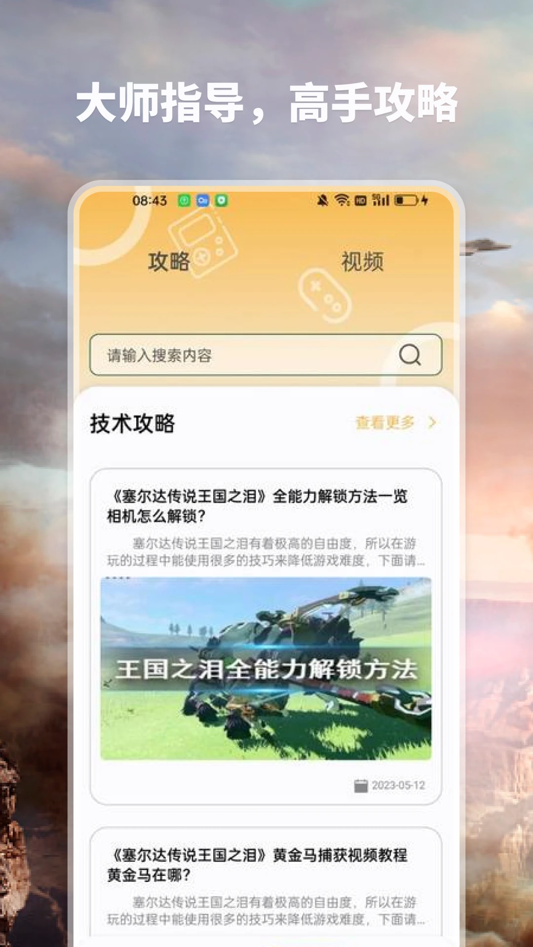 爱吾游戏宝盒旧版截图2