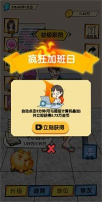 打工人不开心截图4