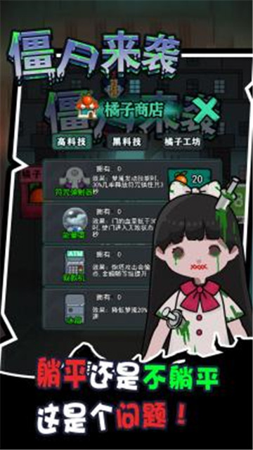 密尸逃亡v1.0截图2