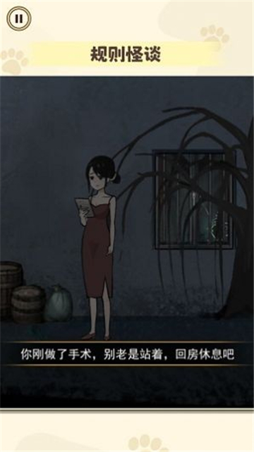 规则怪谈6截图2