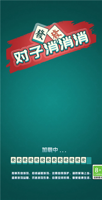 对子消消消截图3