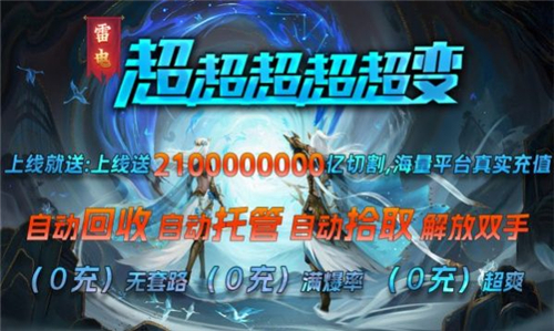雷电超超超超变截图1