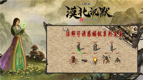 漠北沉默三职业截图5