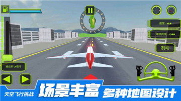 天空飞行挑战游戏最新版截图1