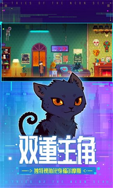 TalesofTheNeonSea截图4