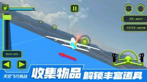 天空飞行挑战游戏最新版