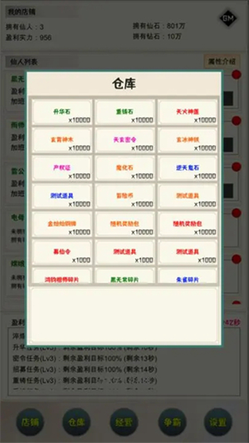 我在仙界当富豪截图2