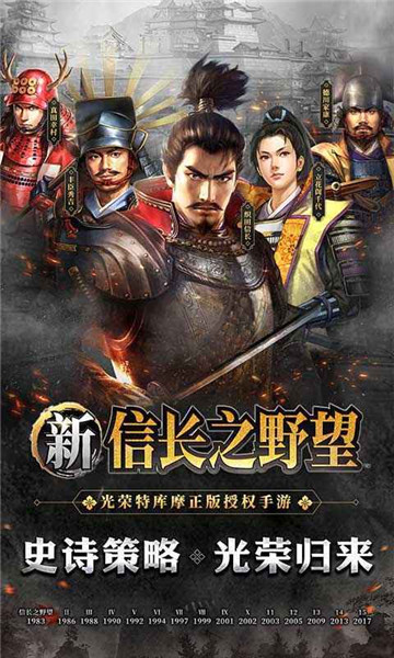 新信长之野望手游截图2