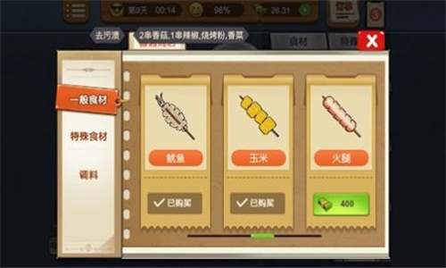 烧烤摊大排档游戏截图2