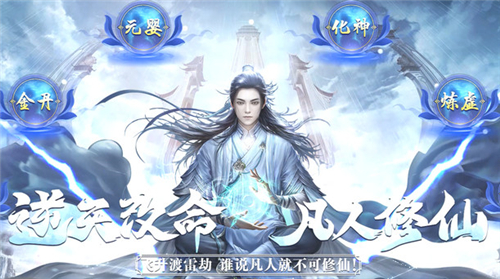 修仙超凡传截图3