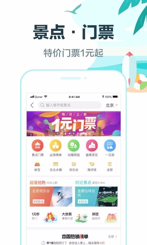 去哪儿旅行机票盲盒入口