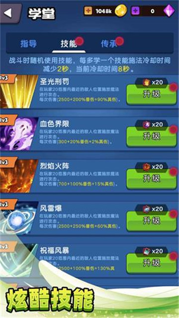 不休止战斗截图2