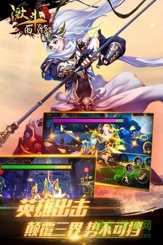 激斗西游九游版截图1