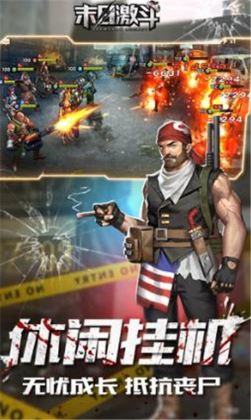 末日激斗手游截图2