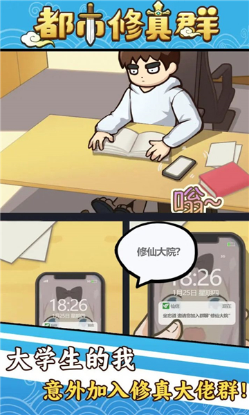 都市修真群安卓截图1