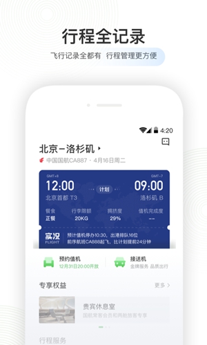 航旅纵横安卓版截图1