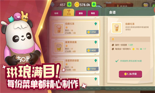 熊猫咖啡屋游戏