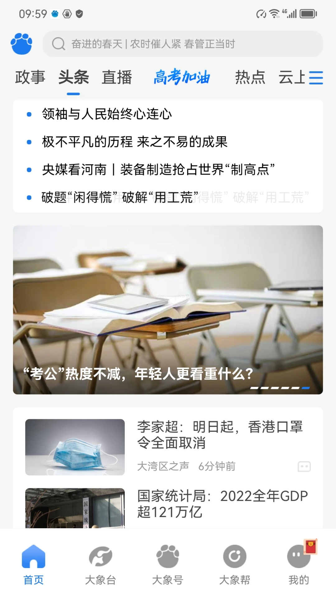 大象新闻2023版