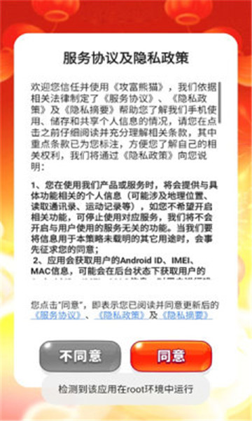 攻富熊猫游戏截图1