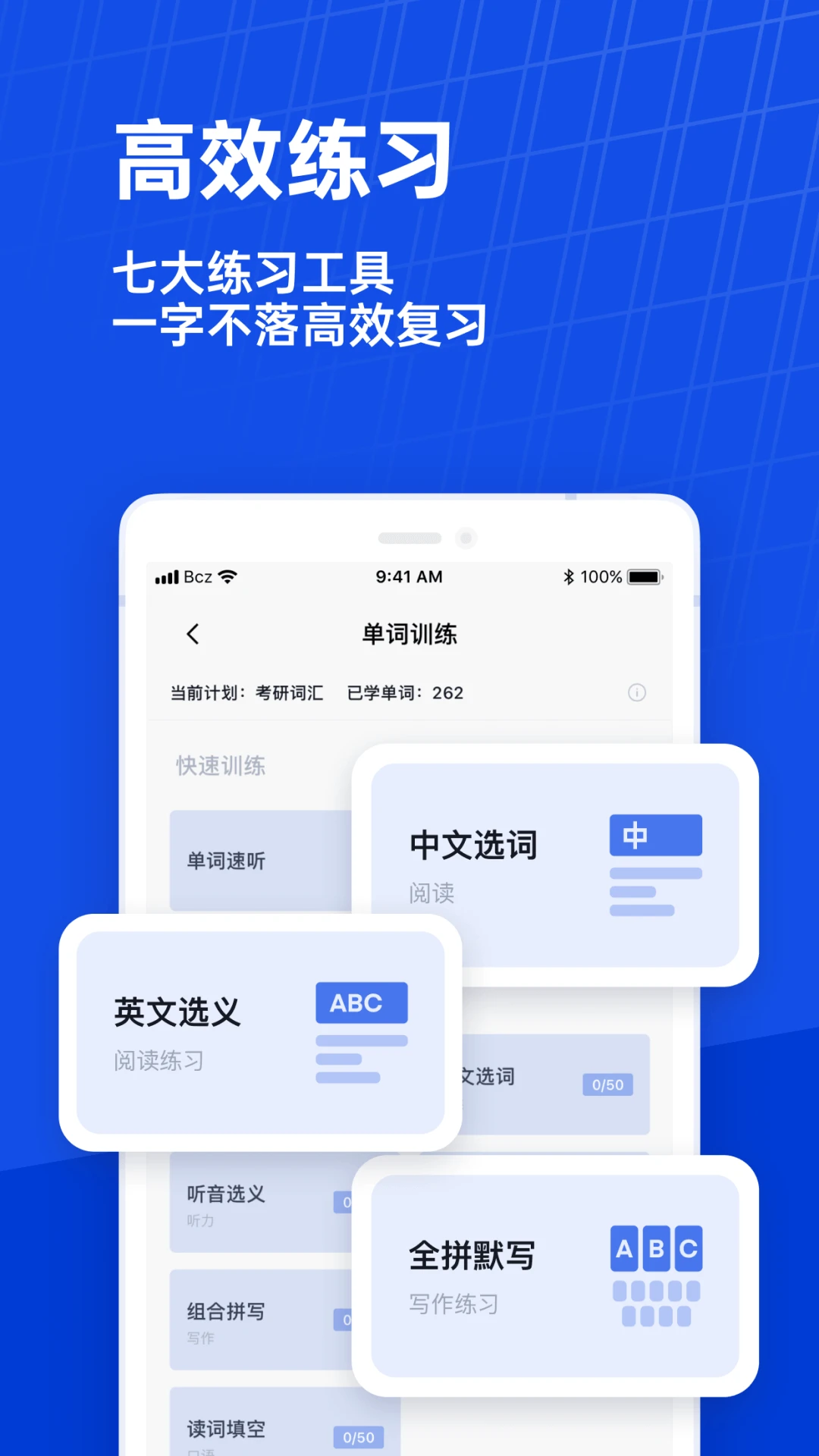 百词斩课堂