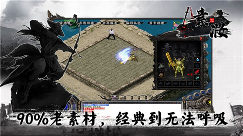 素装传奇截图1