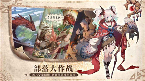 部落秘境截图1