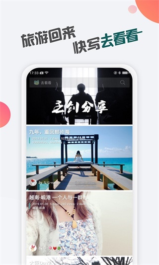 去看看旅行手机版截图3